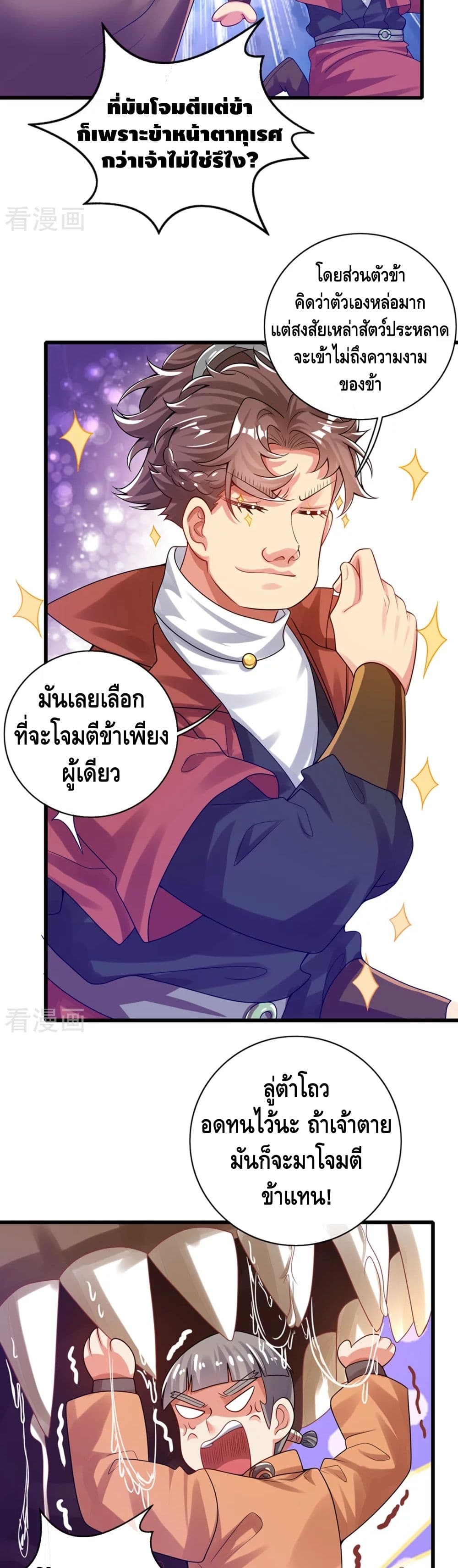 Harmonious Emperor is respected ตอนที่ 111 (11)